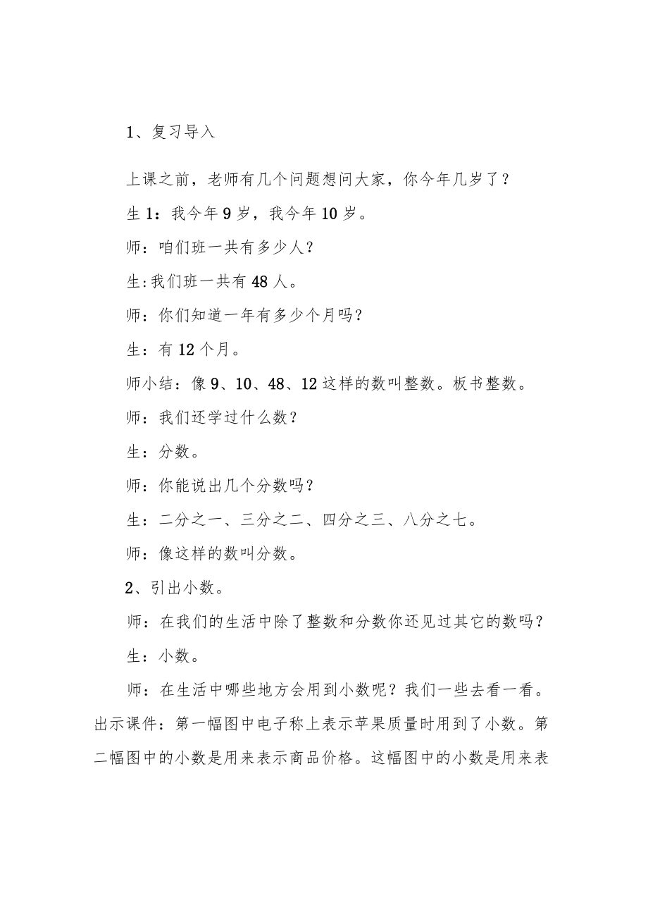 人教版三年级下小数的初步认识公开课教案.docx_第2页