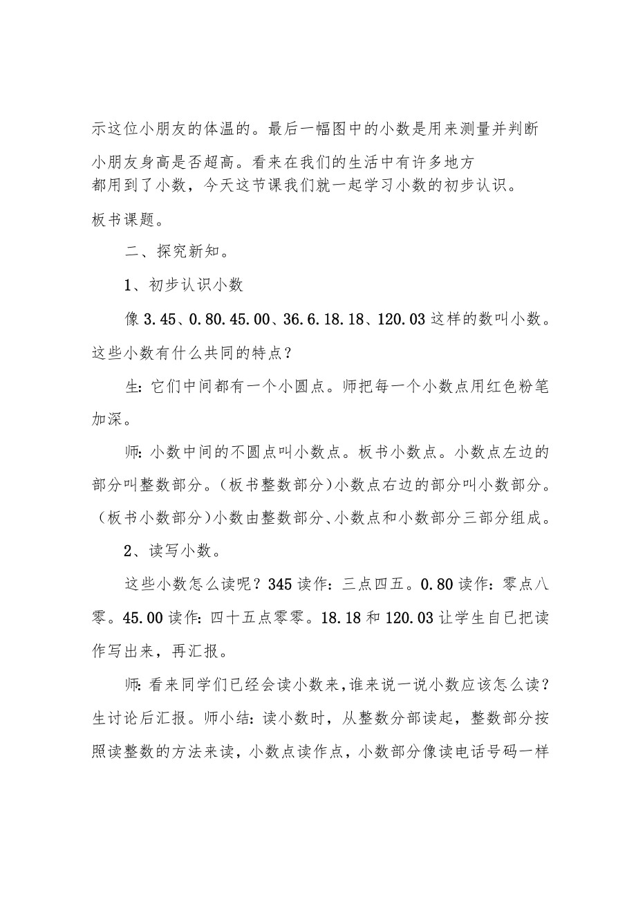 人教版三年级下小数的初步认识公开课教案.docx_第3页