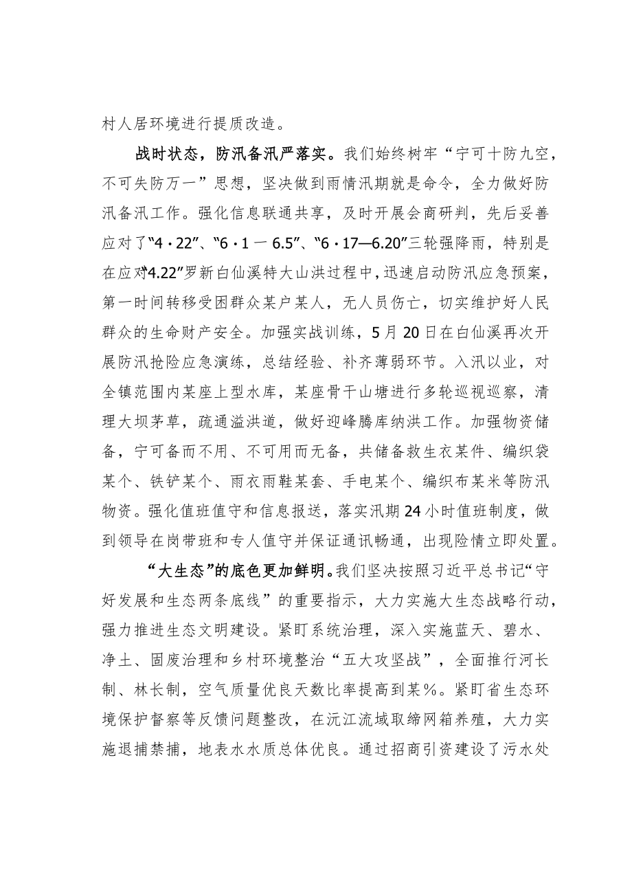 某某镇政府工作报告.docx_第2页