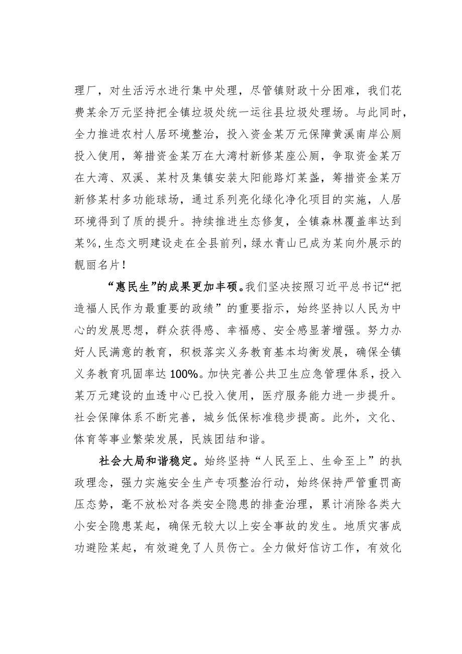 某某镇政府工作报告.docx_第3页