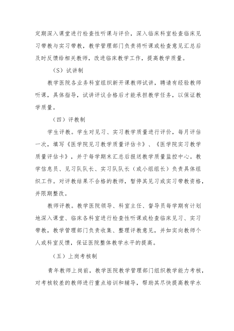 医学院临床教学质量监控暂行办法.docx_第2页