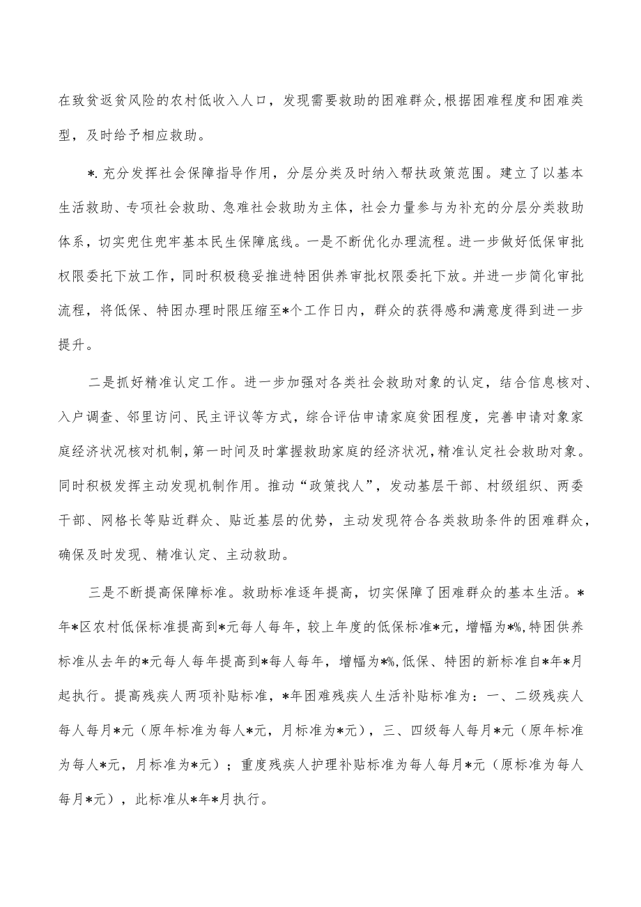 民政巩固拓展脱贫成果总结.docx_第2页