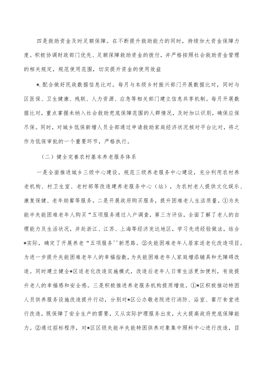 民政巩固拓展脱贫成果总结.docx_第3页