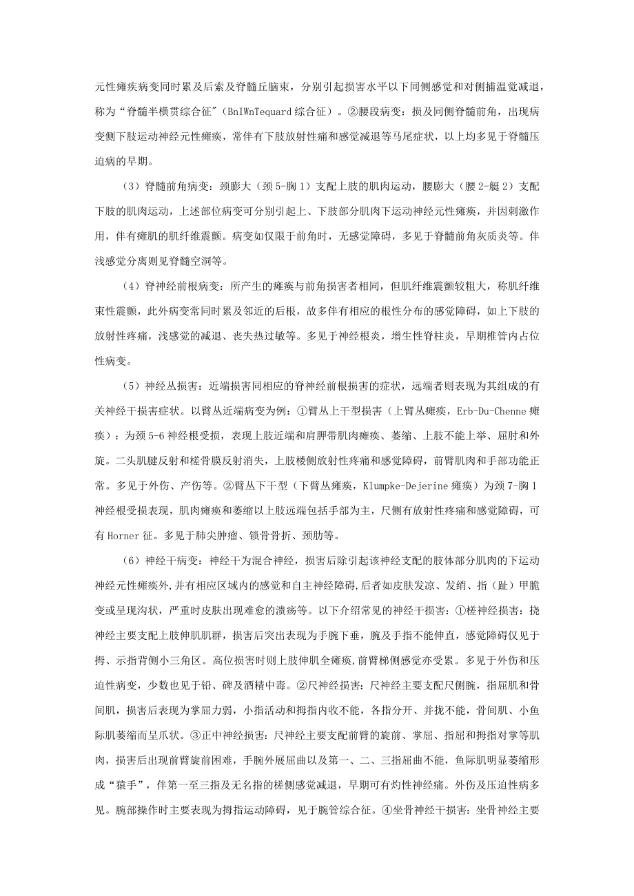 医院神经外科瘫痪的定位诊断诊疗常规.docx_第2页