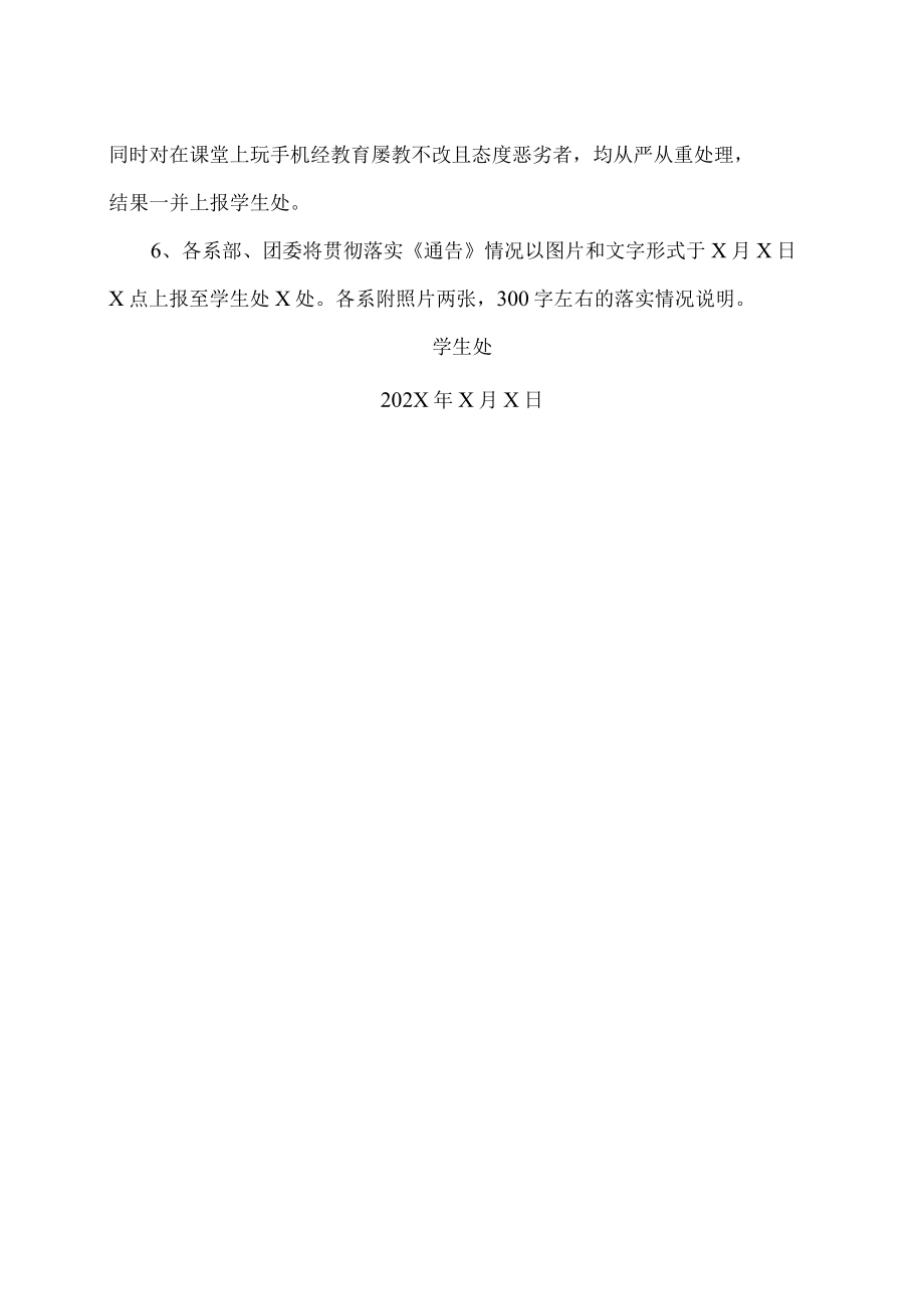 XX科技职业技术学院关于传达学院严禁学生课堂上使用手机的精神及落实细则.docx_第2页