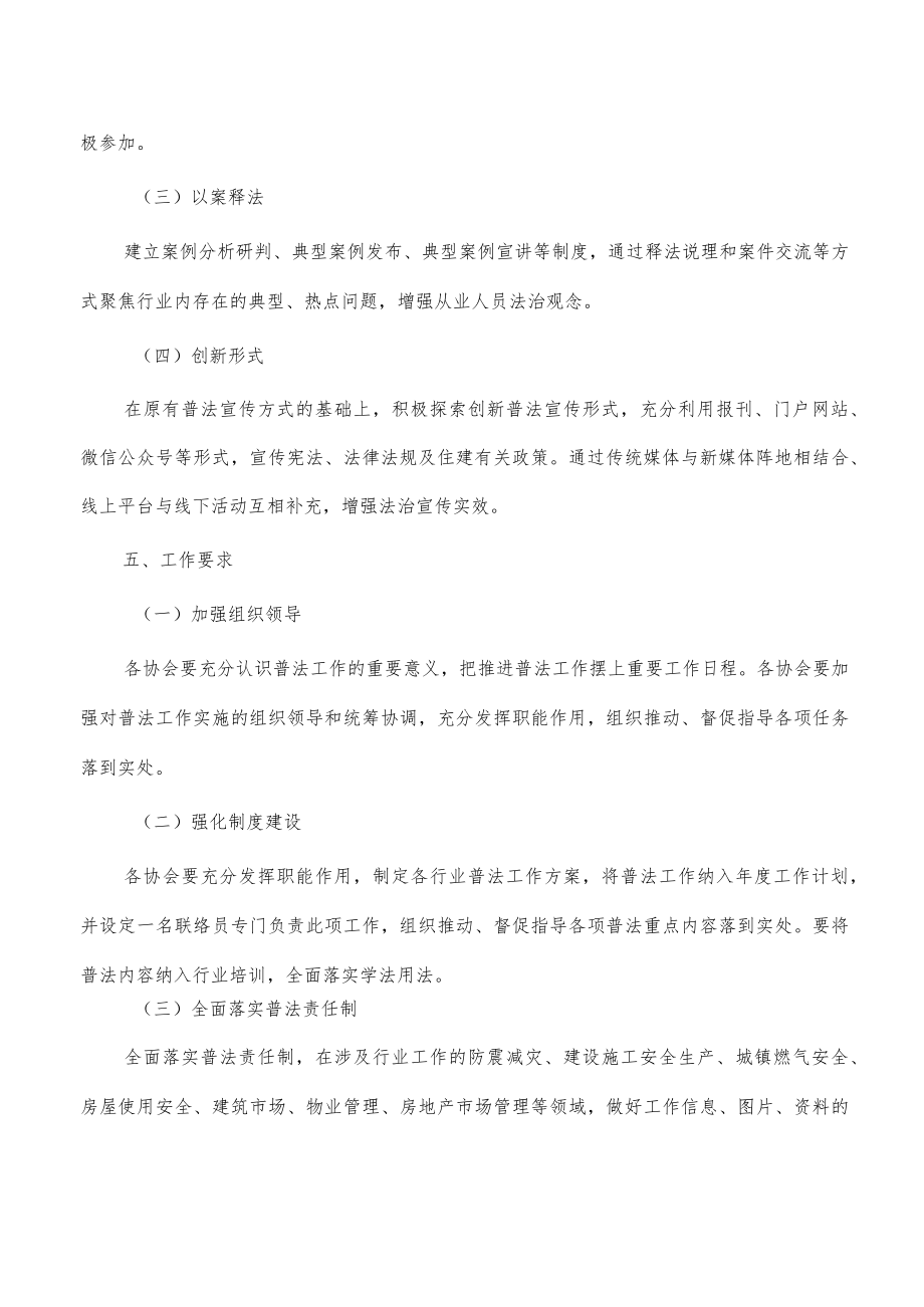 住建领域行业协会普法方案.docx_第3页