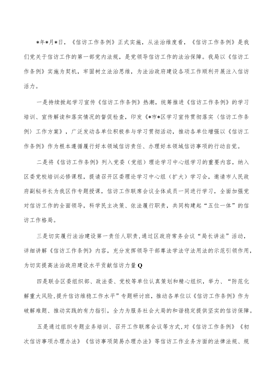 信访普法总结2022年.docx_第3页