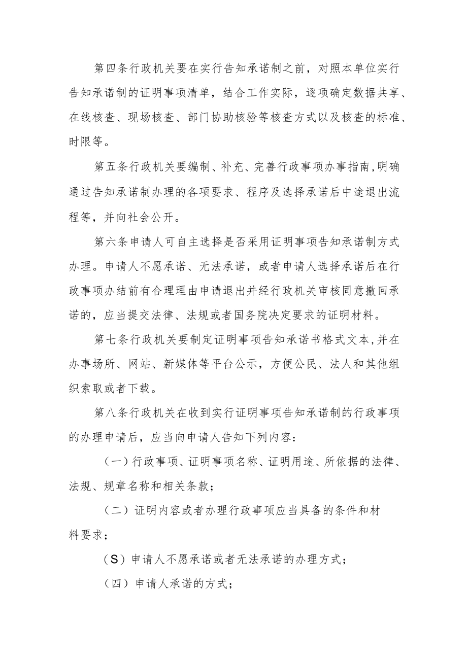 实施证明事项告知承诺制工作规定.docx_第2页