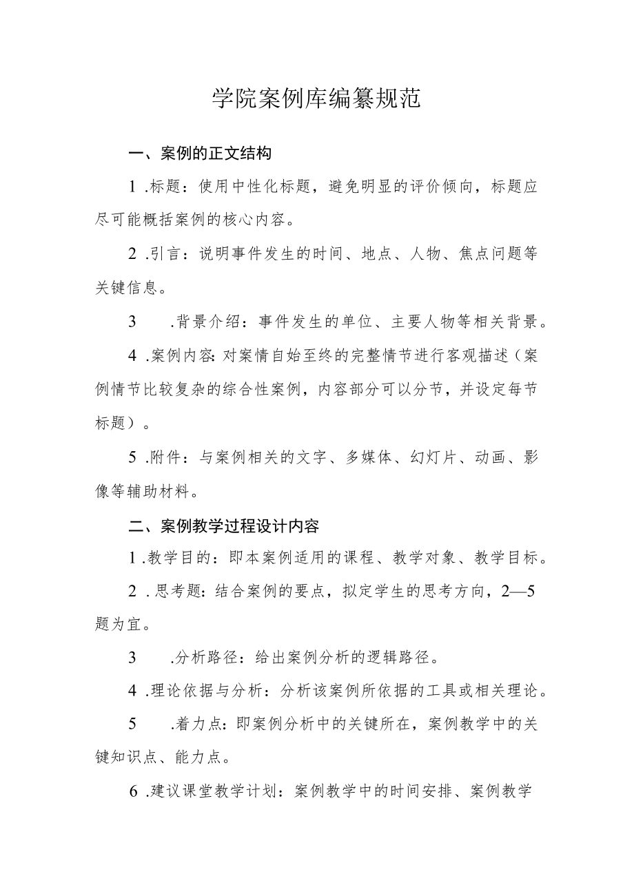 学院案例库编纂规范.docx_第1页