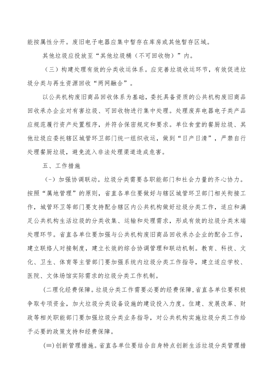 省直公共机构生活垃圾强制分类实施方案.docx_第3页