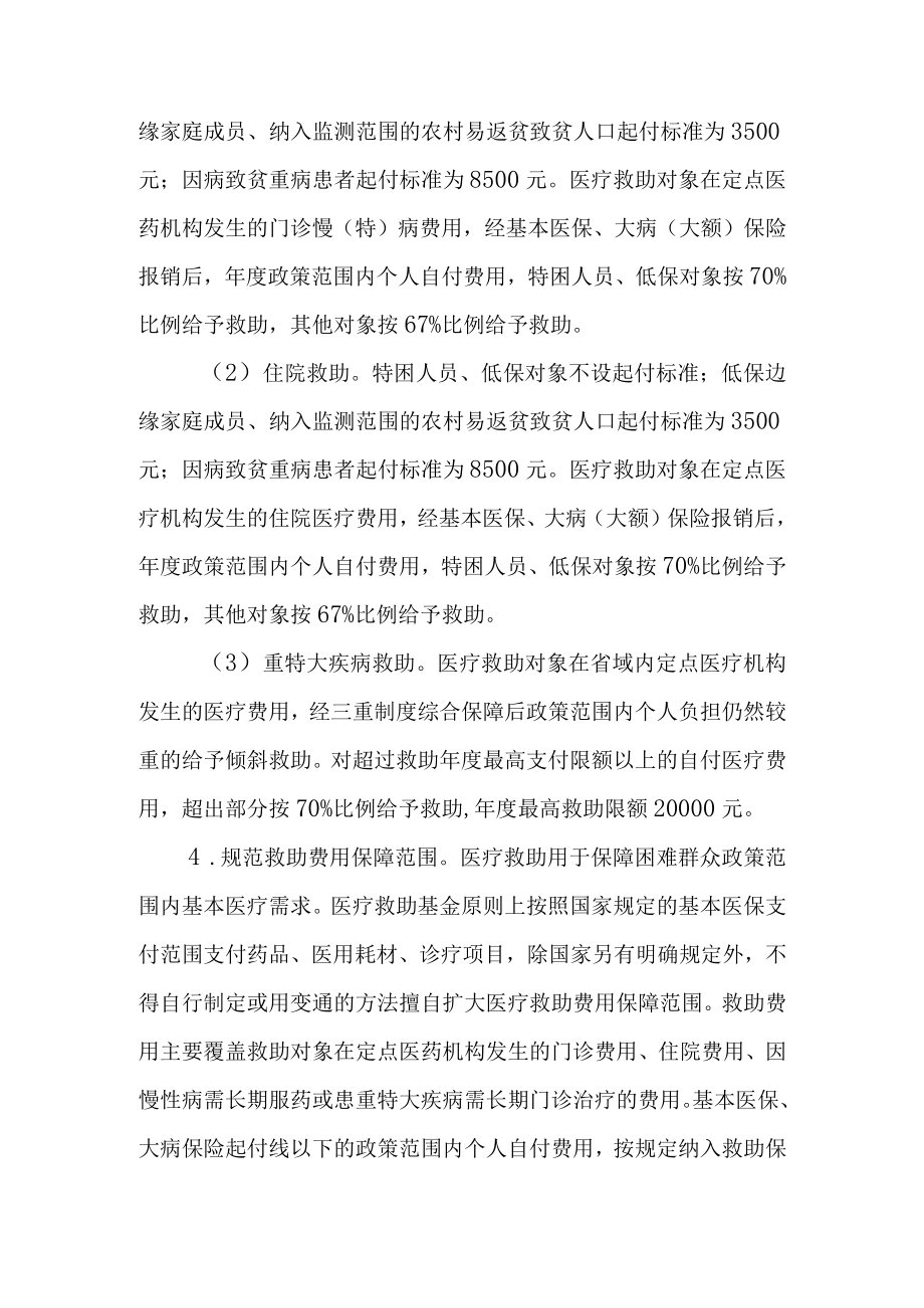 关于进一步健全重特大疾病医疗保险和救助制度的实施方案.docx_第3页