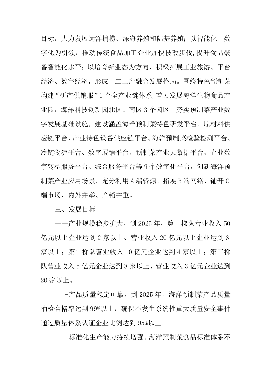 关于加快预制菜产业高质量发展的指导意见.docx_第2页