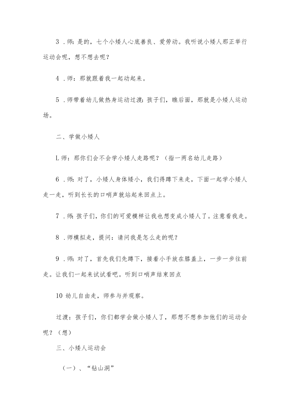 幼儿园大班体育教案.docx_第2页