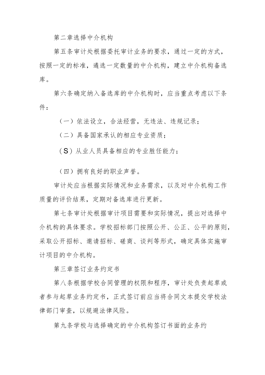 委托社会中介机构审计管理办法.docx_第2页