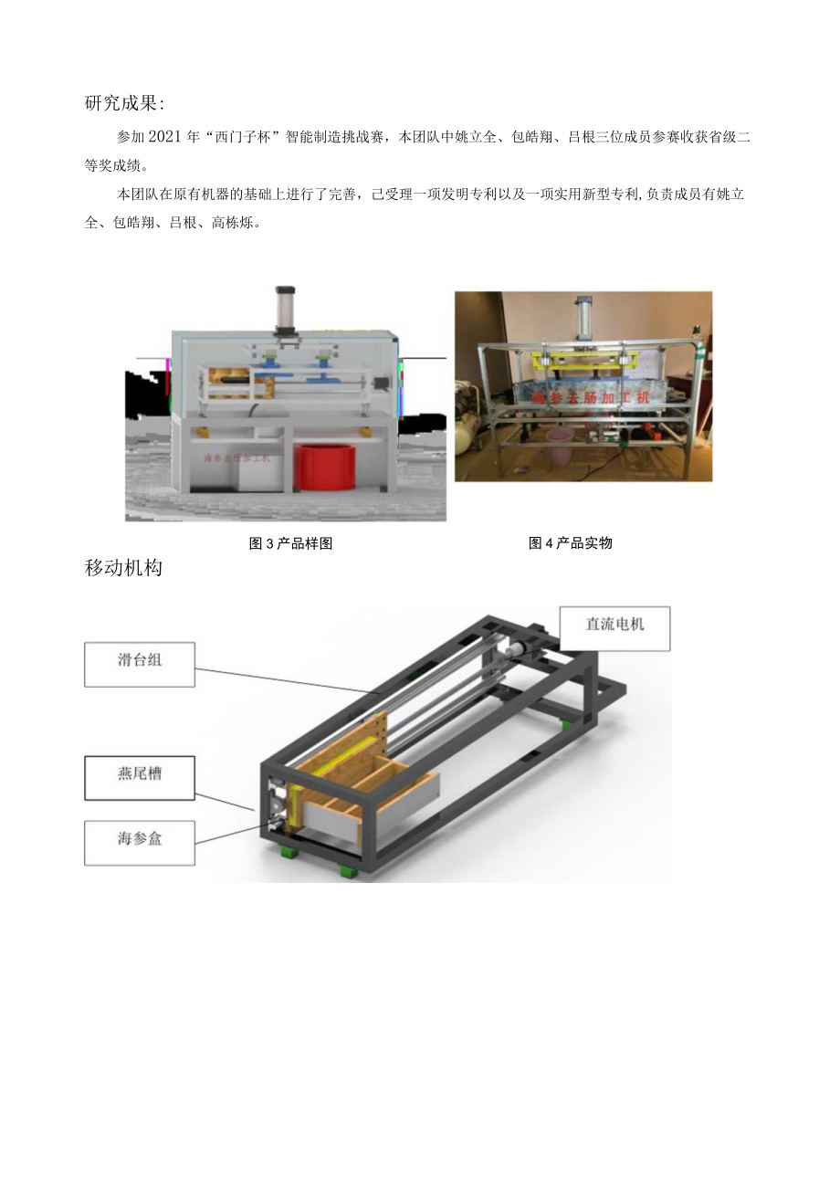 烟台大学大学生创新创业训练计划项目结题申请书.docx_第3页