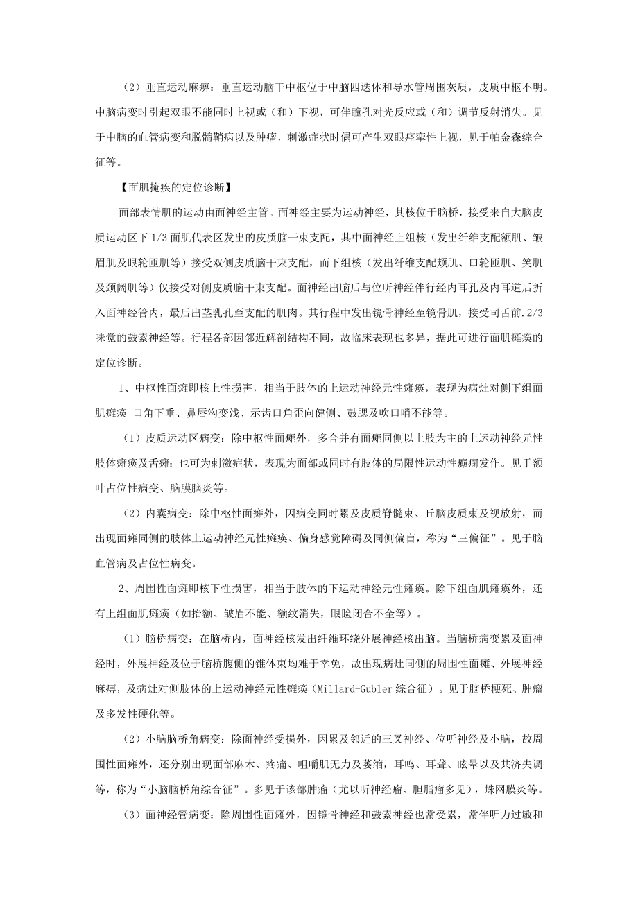 医院神经外科脑神经损害的定位诊断诊疗常规.docx_第3页