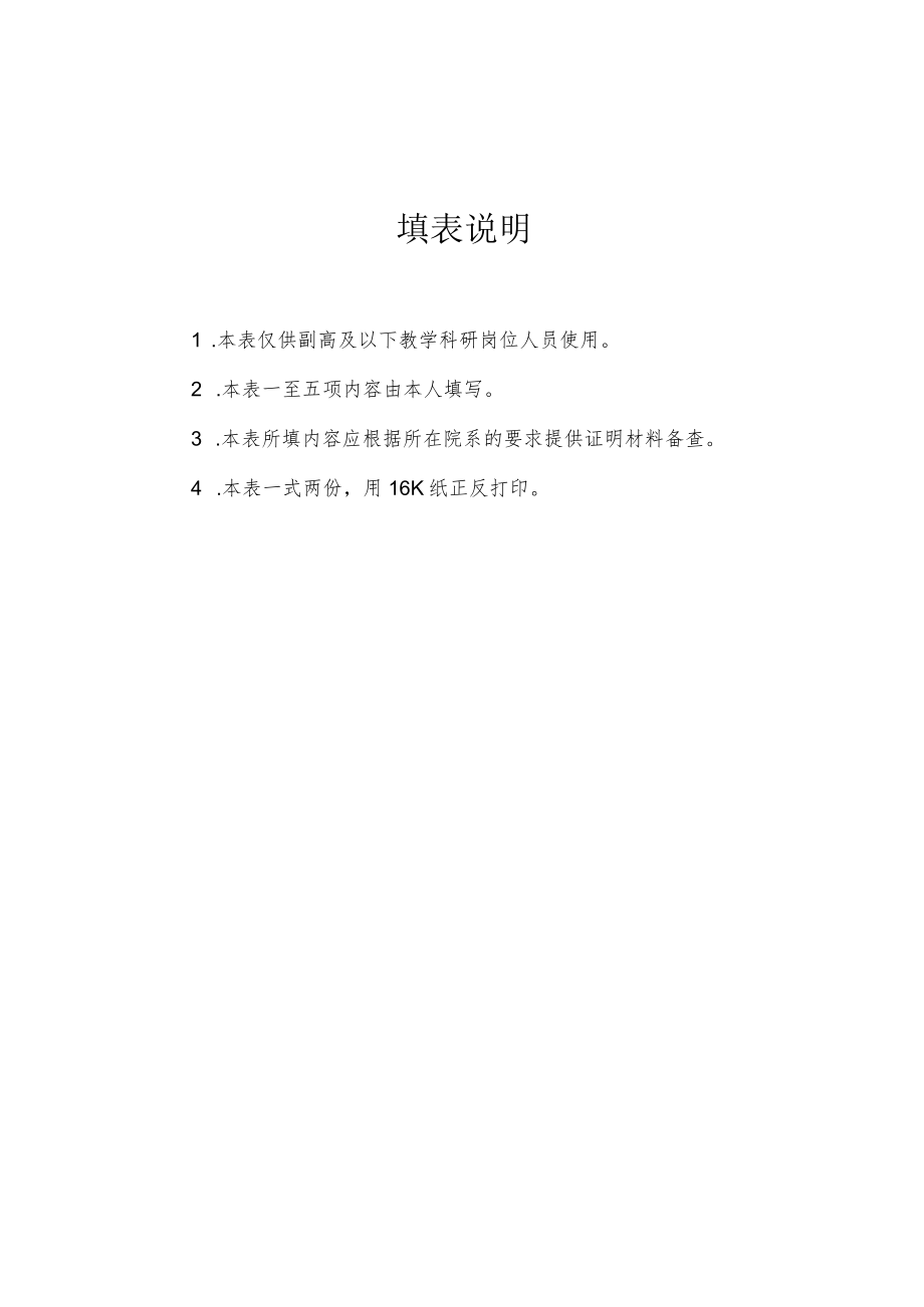 表二江苏工业学院专业技术岗位申请表.docx_第2页