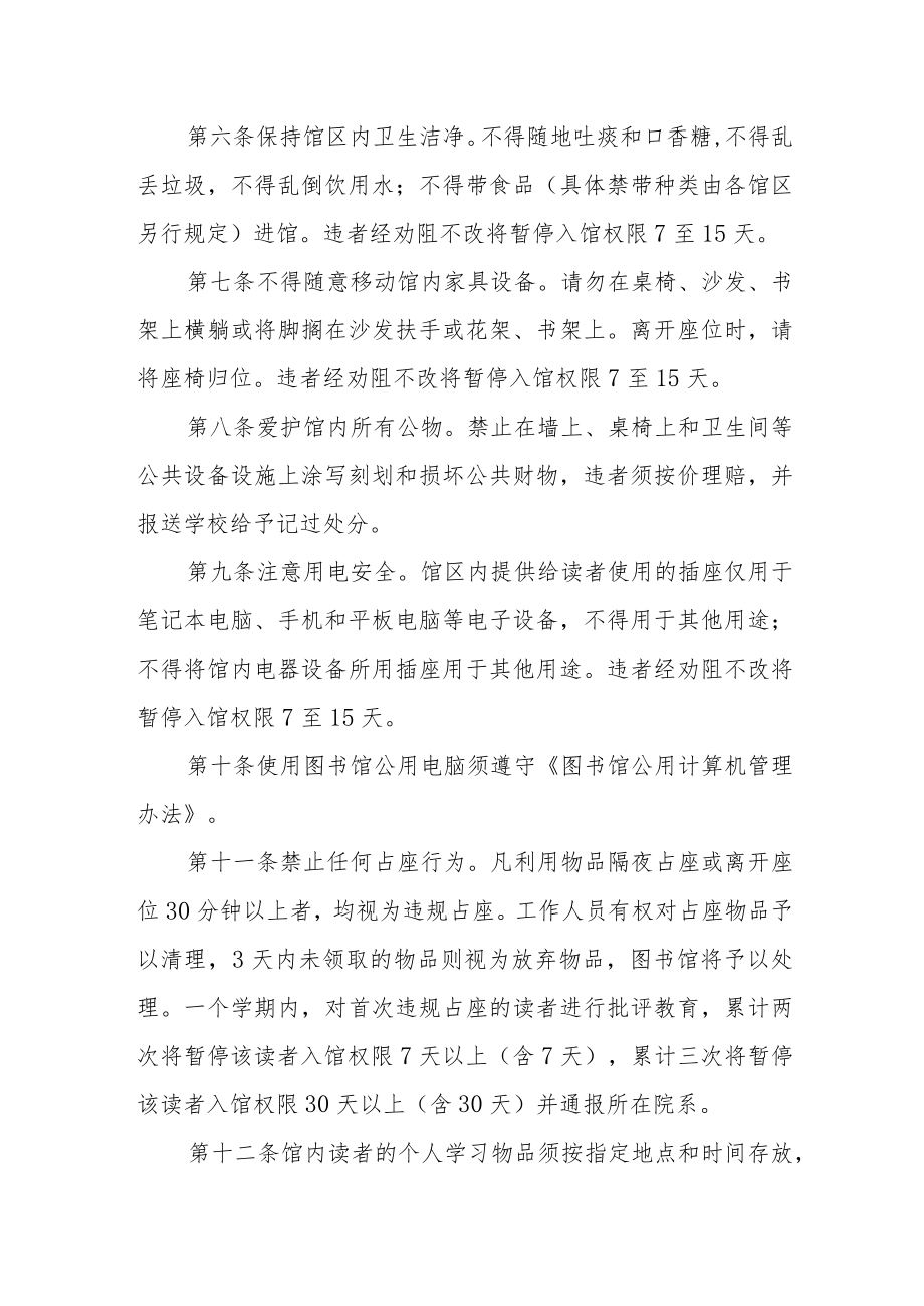 学校图书馆读者守则.docx_第2页