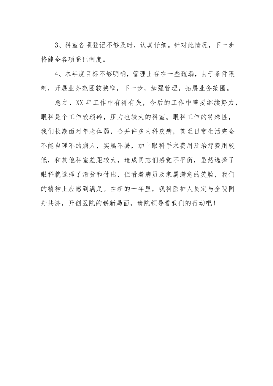 医院眼科工作计划.docx_第3页