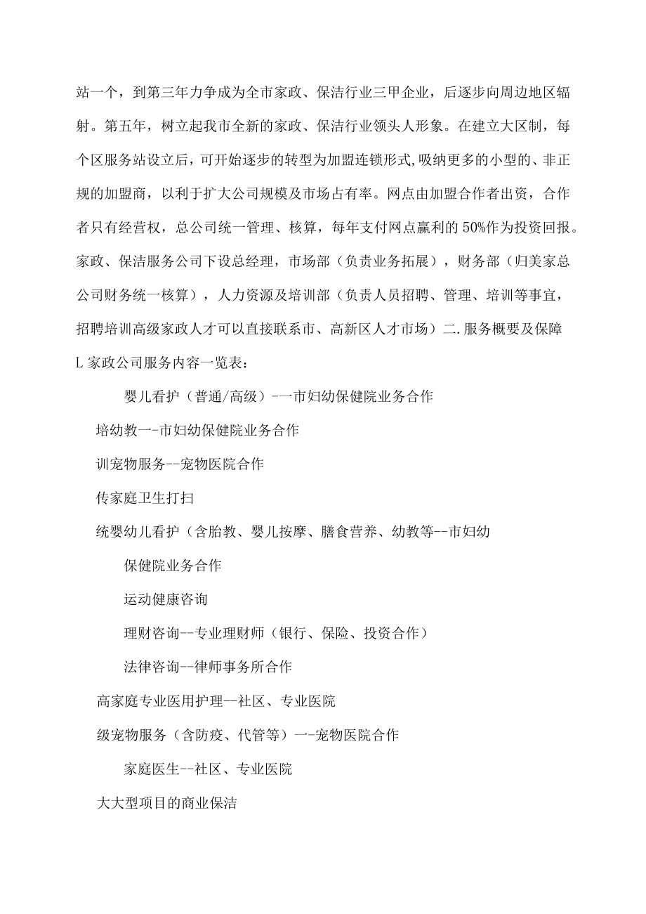 家政公司运营计划书.docx_第2页