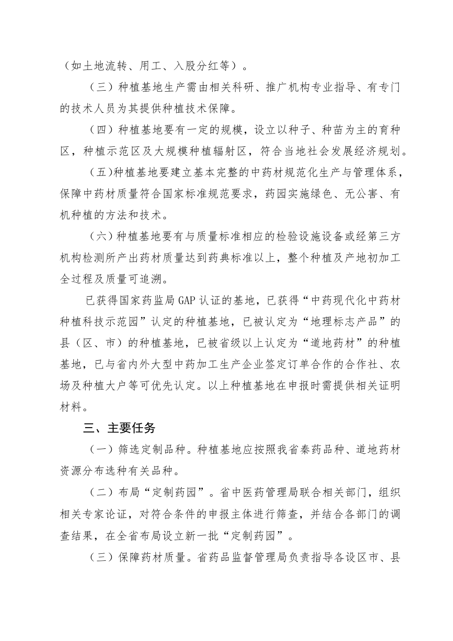 陕西省实施中药材“定制药园”工作方案.docx_第2页