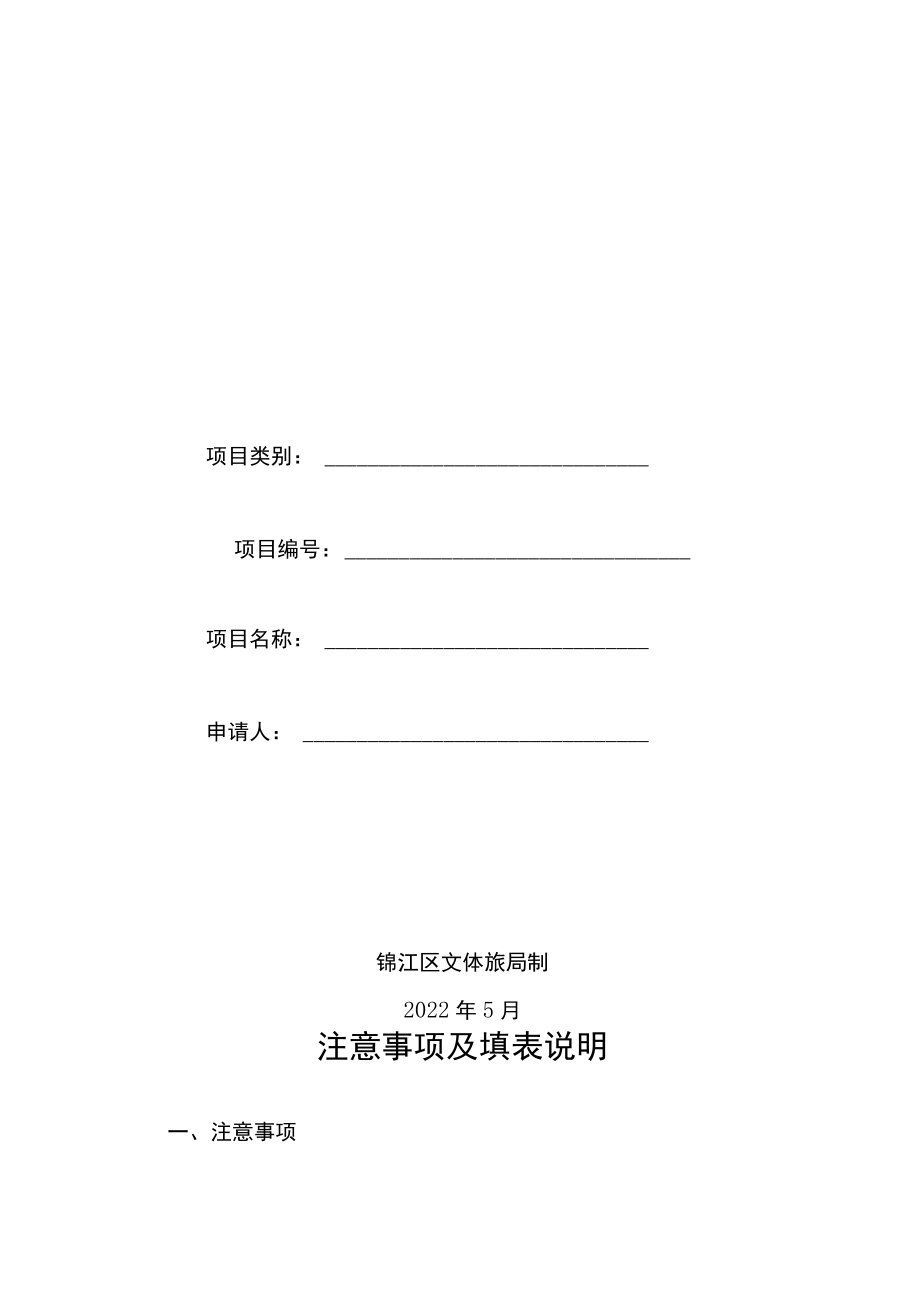 锦江区第七批区级非物质文化遗产代表性传承人申报规程.docx_第3页