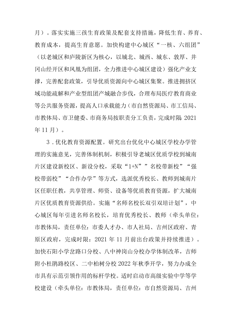 关于进一步优化中心城区教育医疗商业布局的实施方案.docx_第3页