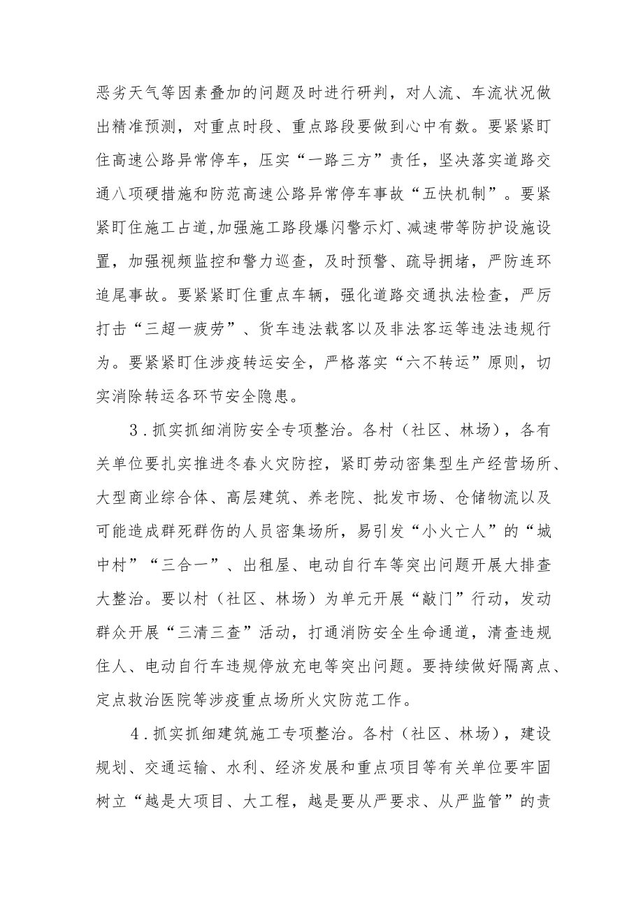 岁末年初安全生产重大隐患专项整治和督导检查方案.docx_第3页