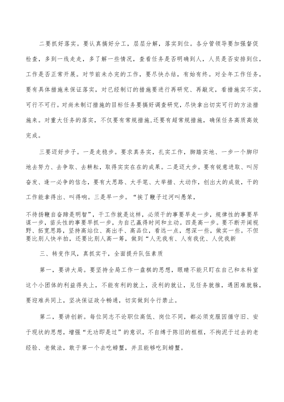 公安春节收心会强调要求.docx_第3页