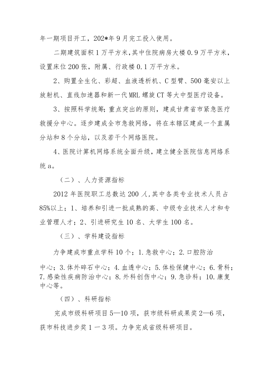 医院中长期发展规划.docx_第3页