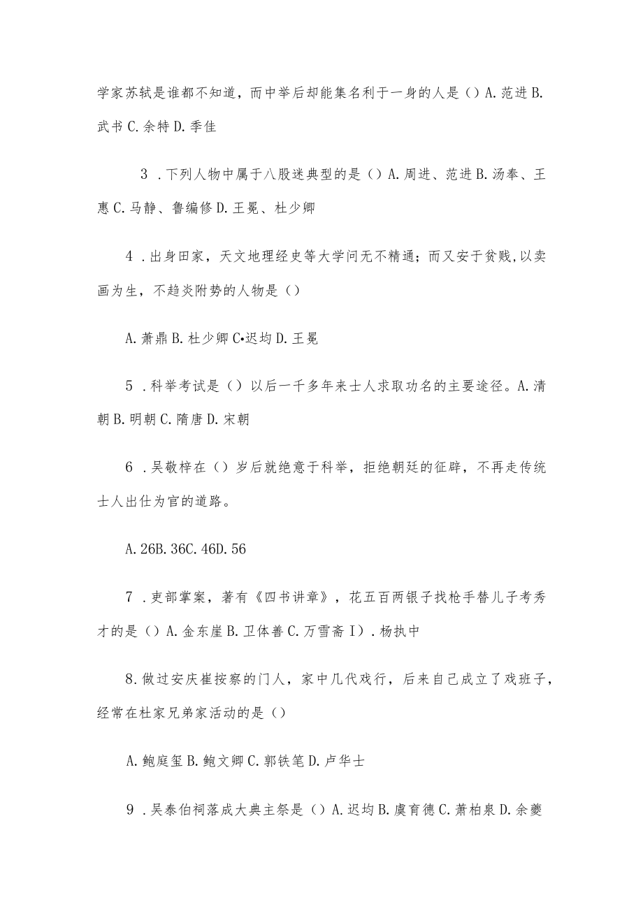 《儒林外史》练习题(含答案)-《儒林外史》习题.docx_第3页