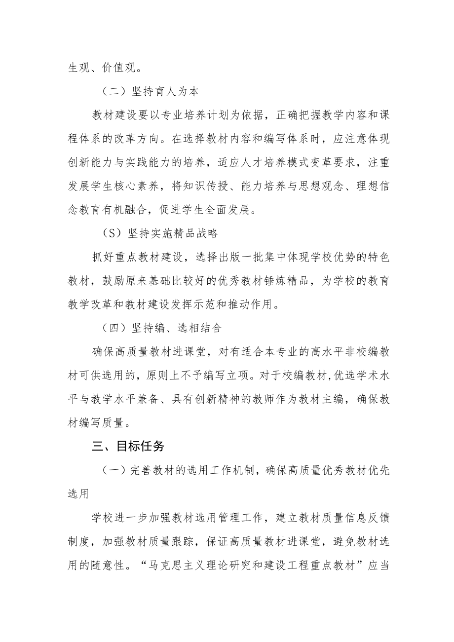 学院教材建设五年规划（2021-2025）.docx_第2页