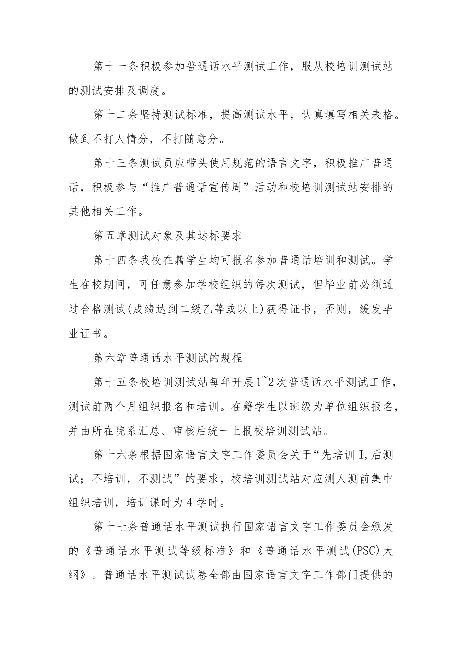 学院普通话水平测试管理办法.docx_第3页