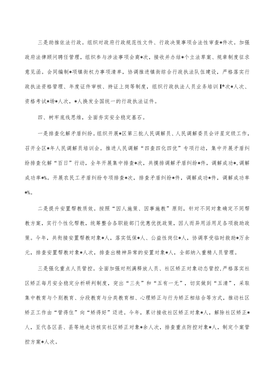 司法局2023年度工作总结.docx_第3页