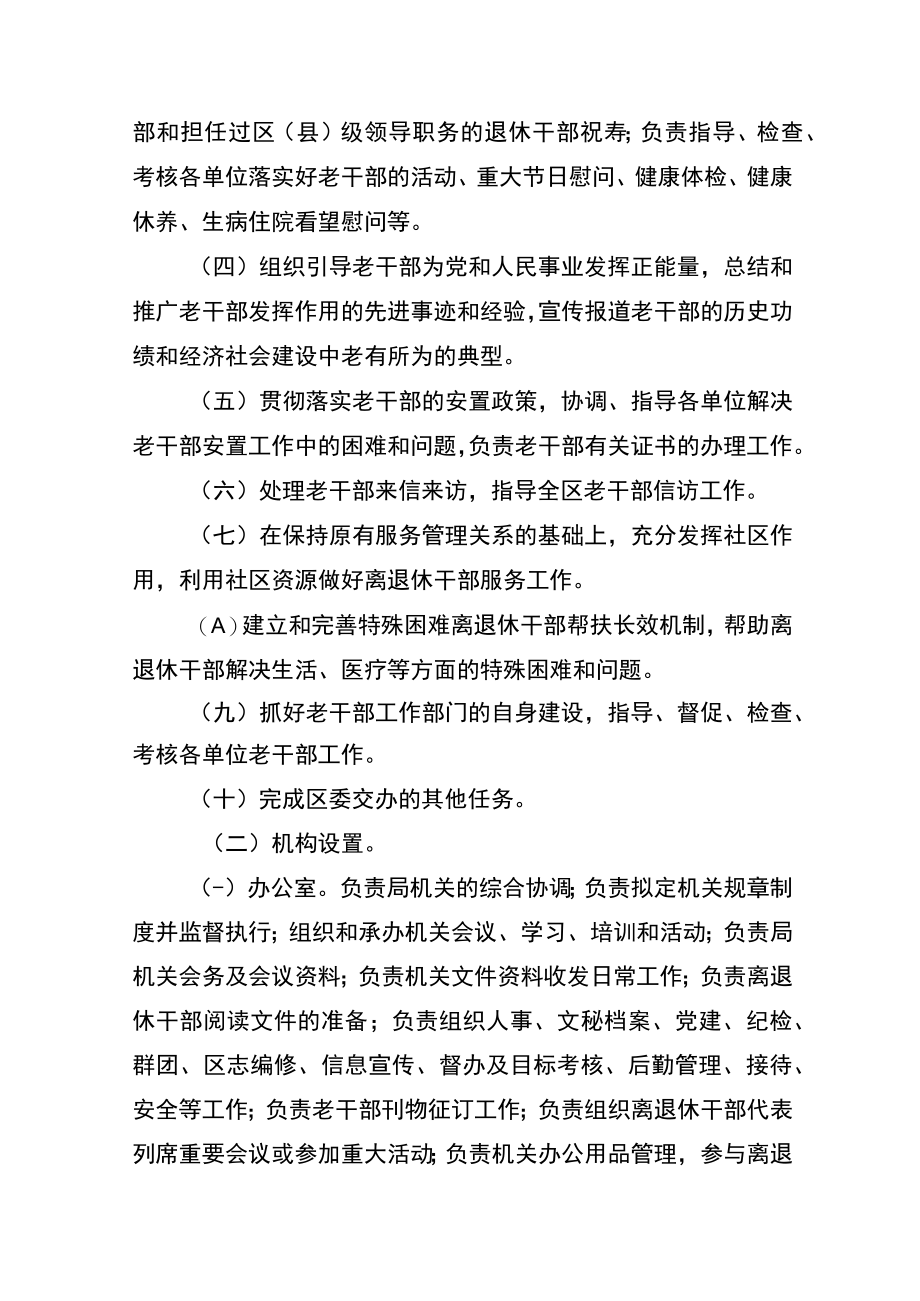 重庆市巴南区委老干部局2021年部门决算说明.docx_第2页