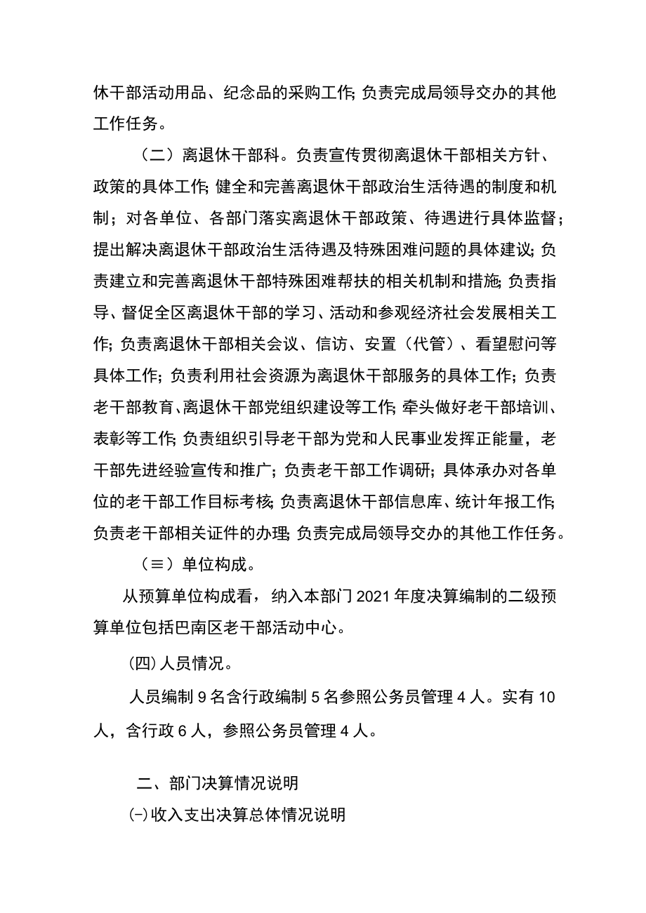重庆市巴南区委老干部局2021年部门决算说明.docx_第3页