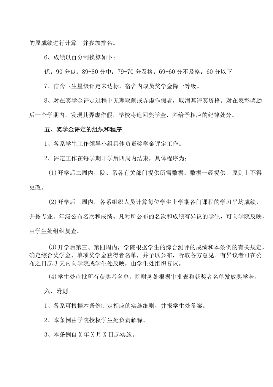 XX高等职业技术学院学生奖学金评定条例.docx_第3页