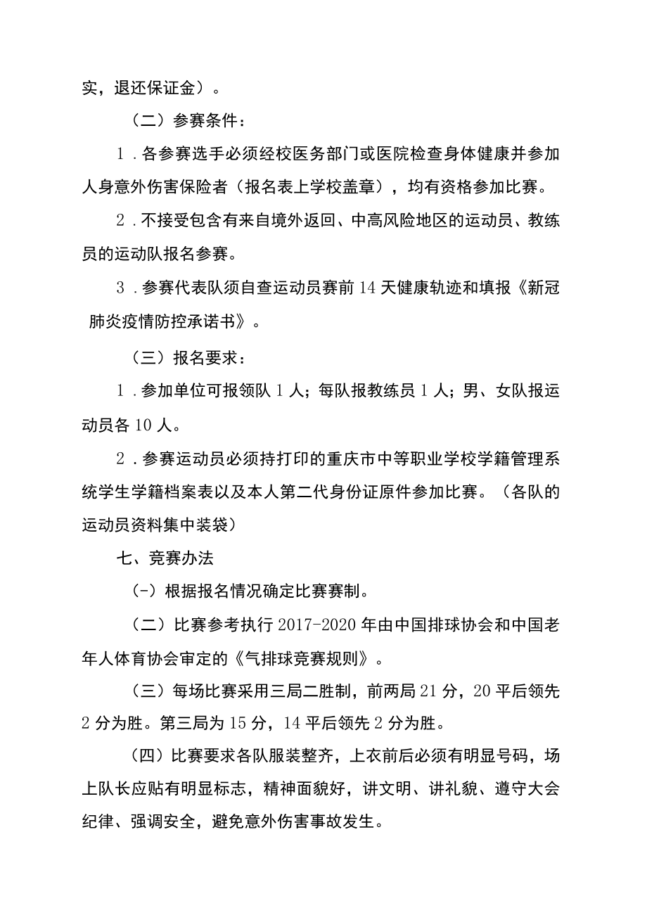 重庆市中等职业学校第三届学生气排球比赛竞赛规程.docx_第2页