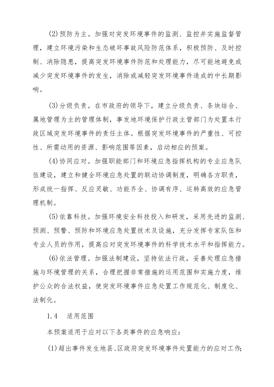 金昌市突发环境事件应急预案.docx_第2页