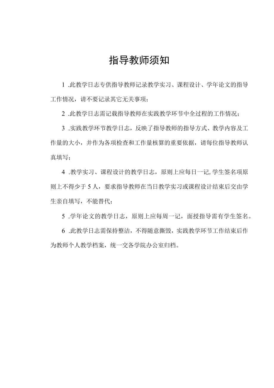 大学实践教学环节教学日志.docx_第3页