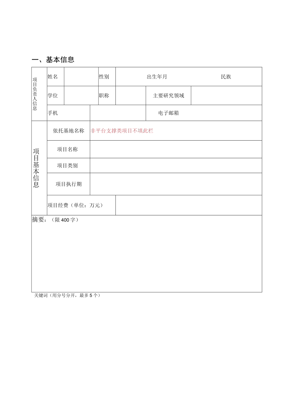 项目批准号北京林业大学中央高校基本科研业务费专项资金项目任务书.docx_第2页