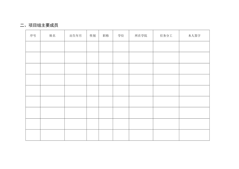 项目批准号北京林业大学中央高校基本科研业务费专项资金项目任务书.docx_第3页