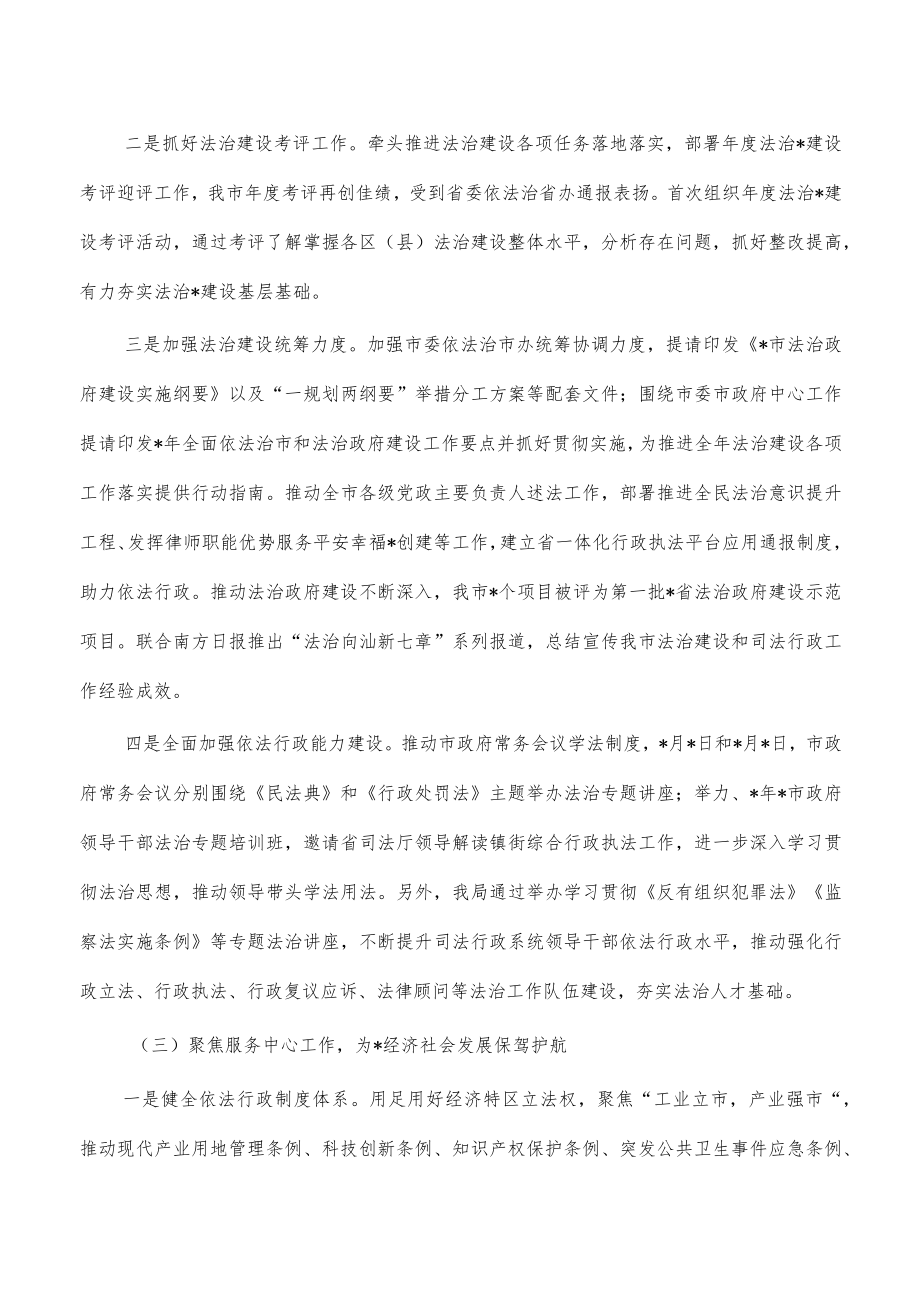 司法法治建设情况总结报告.docx_第2页