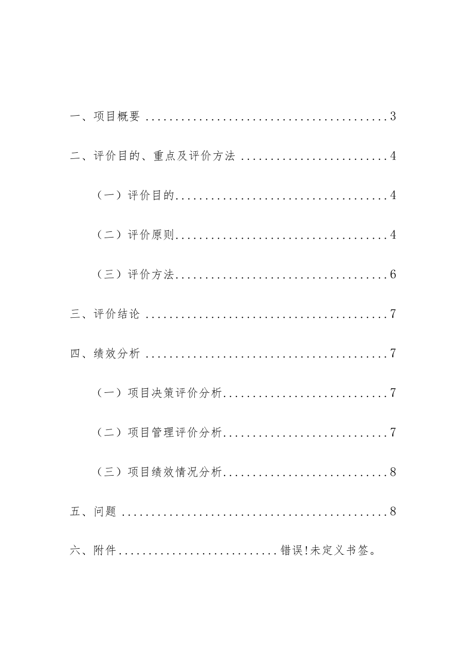 魏县财政局重点项目绩效评价报告.docx_第2页