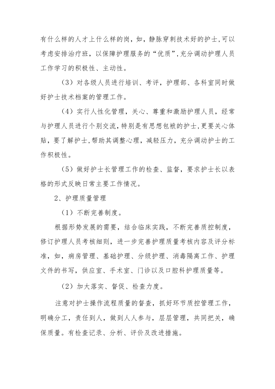 保健院护理年度工作计划.docx_第3页