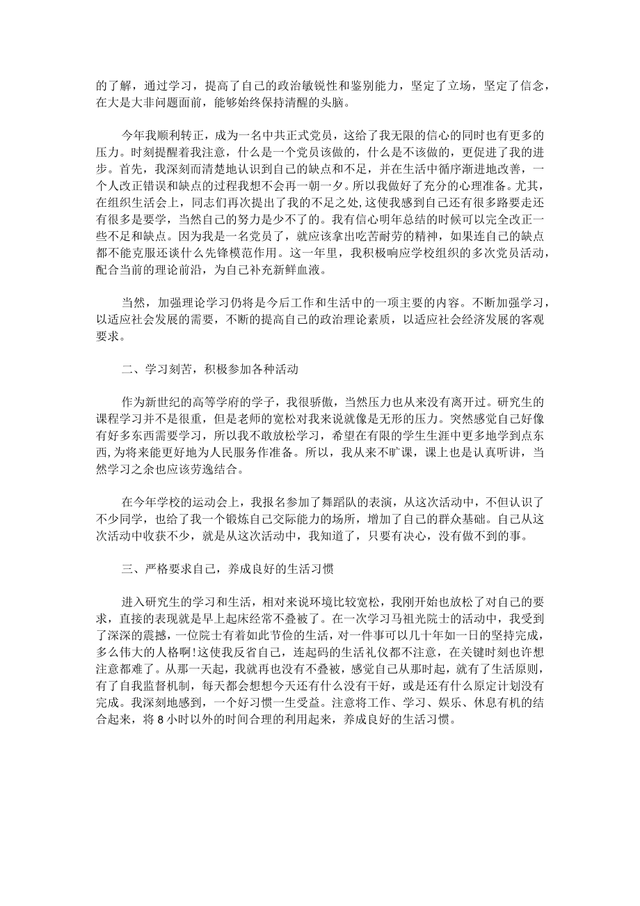 家政公司员工管理制度.docx_第2页