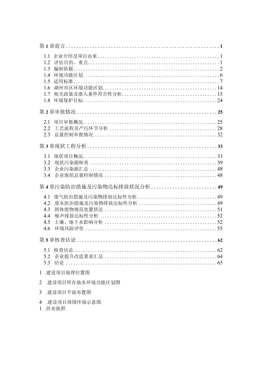 湖州贝妮巴特皮毛制品有限公司环境影响现状核查报告.docx_第2页