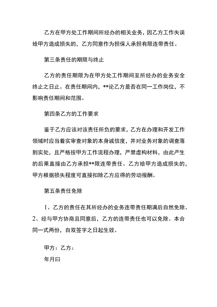 公司与员工的劳动合同协议书.docx_第2页