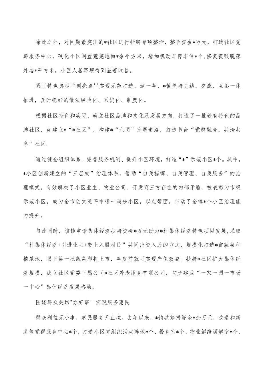 乡镇基层治理工作总结经验.docx_第2页