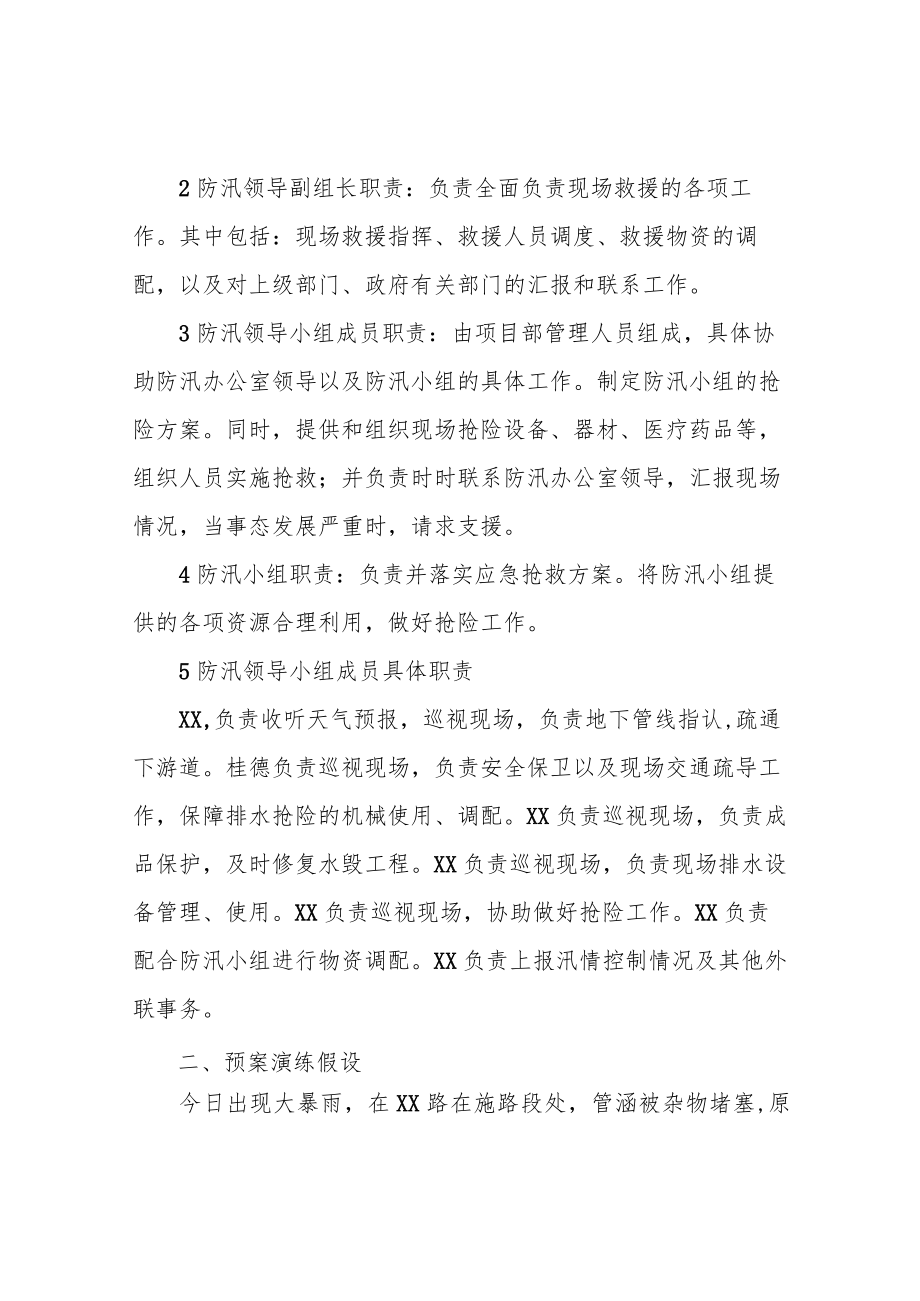 防台防汛应急预案桌面推演方案.docx_第2页